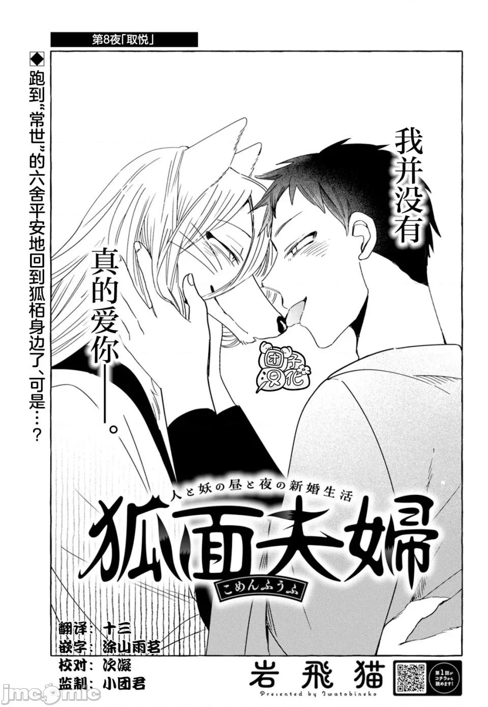 狐面夫婦 狐面夫婦 8 第1页