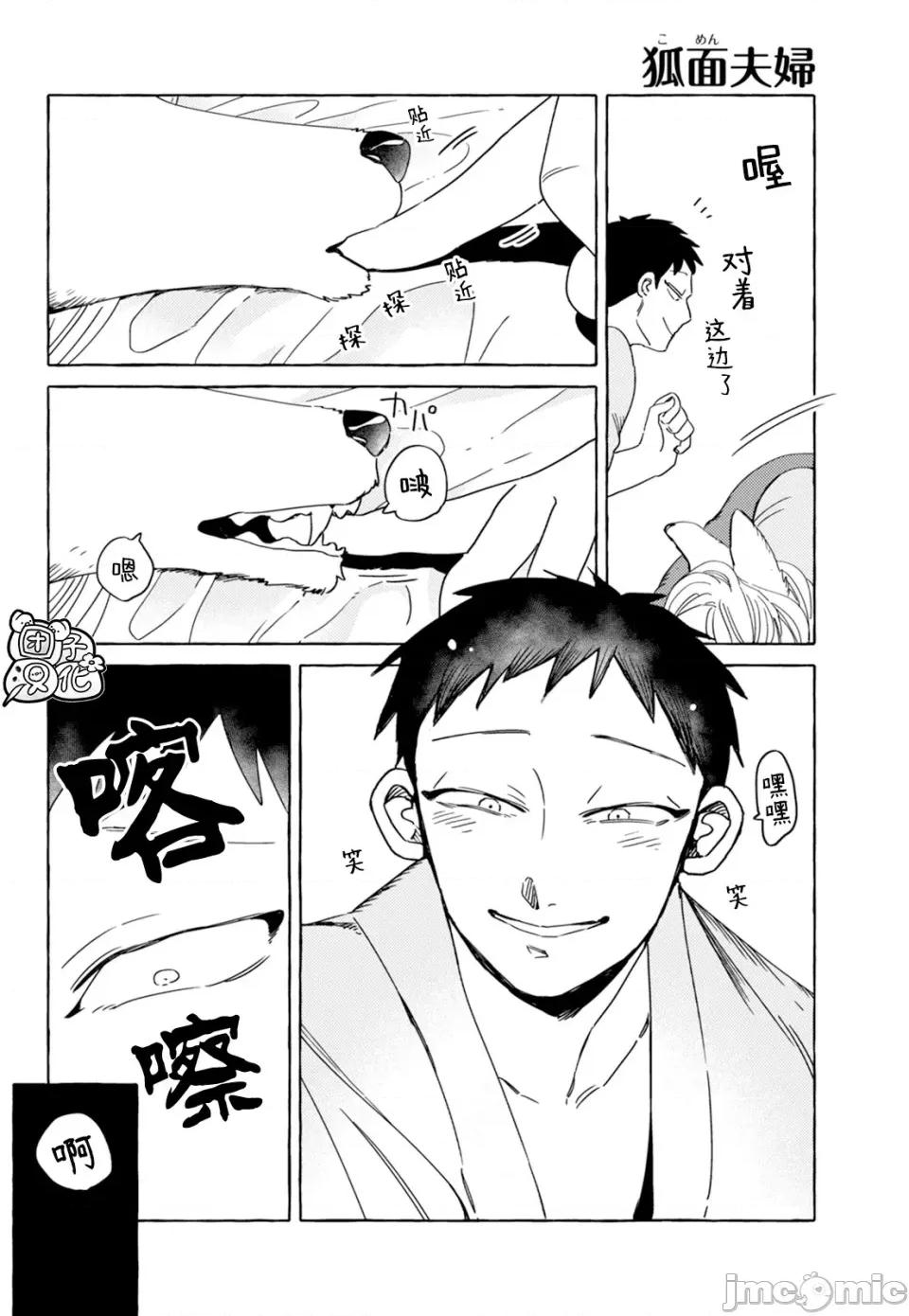 狐面夫婦 狐面夫婦 8 第4页