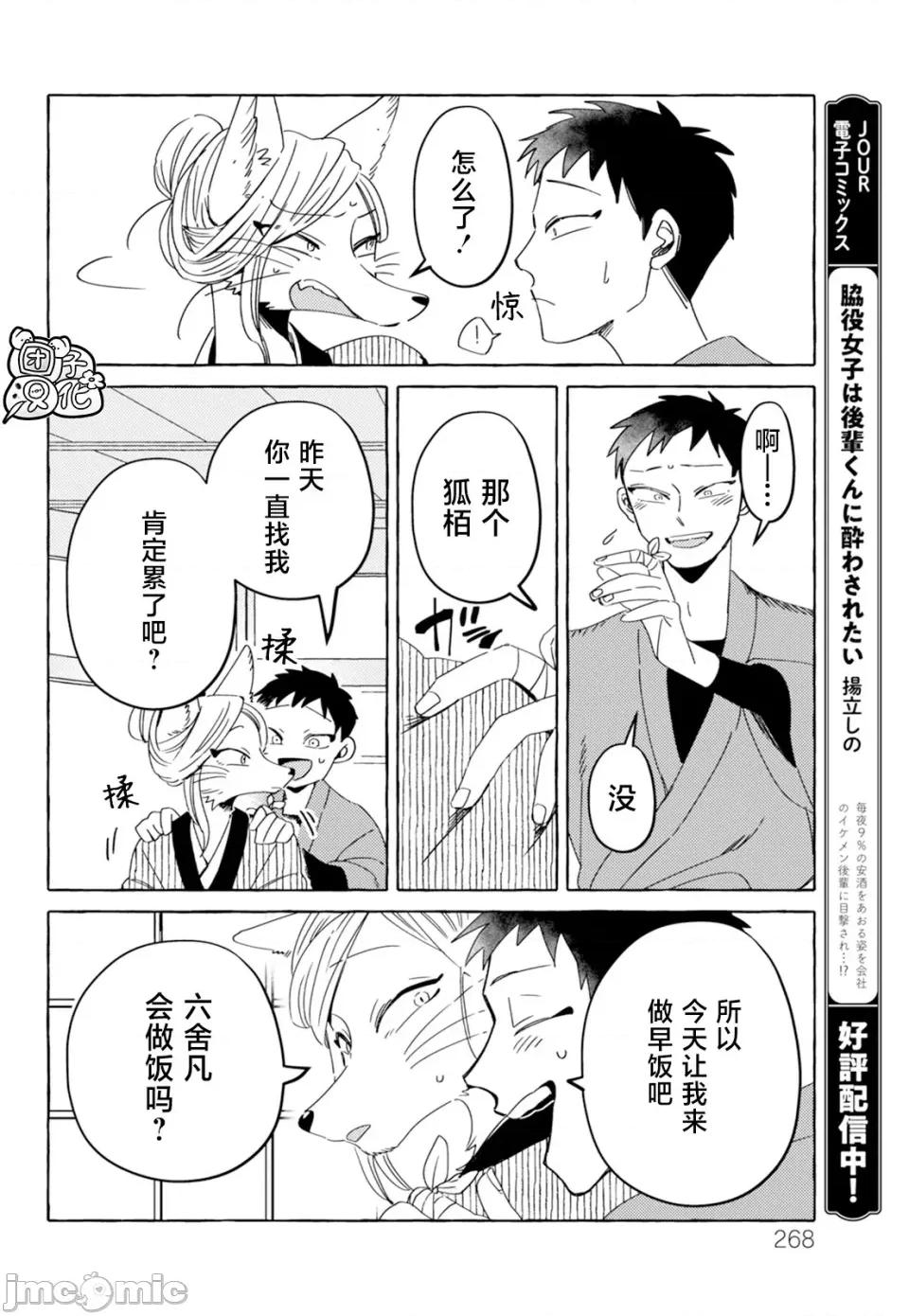 狐面夫婦 狐面夫婦 8 第10页