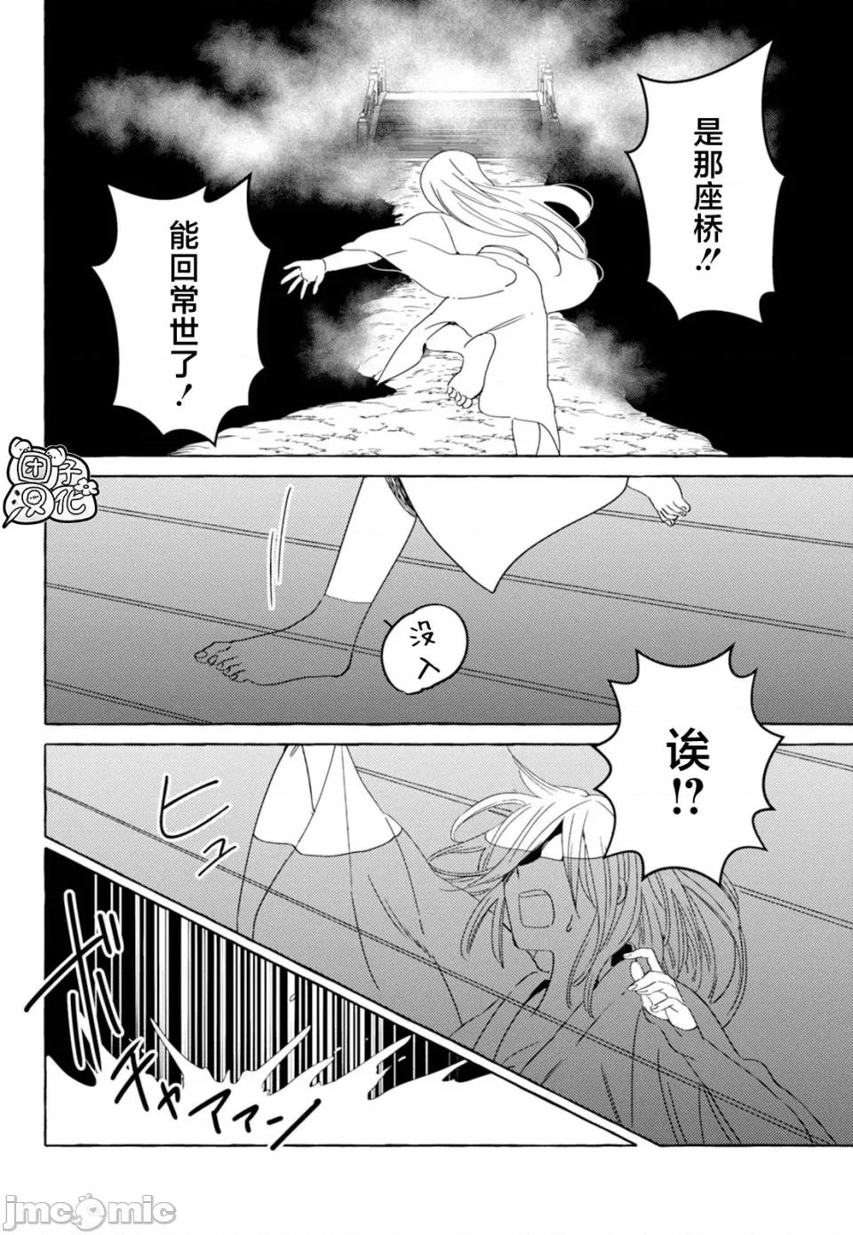 狐面夫婦 狐面夫婦 8 第14页