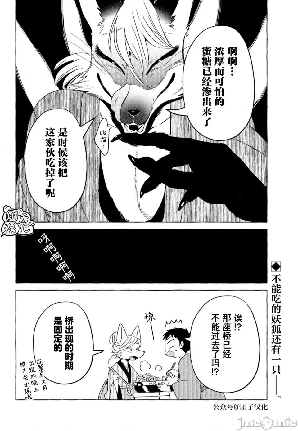 狐面夫婦 狐面夫婦 8 第16页