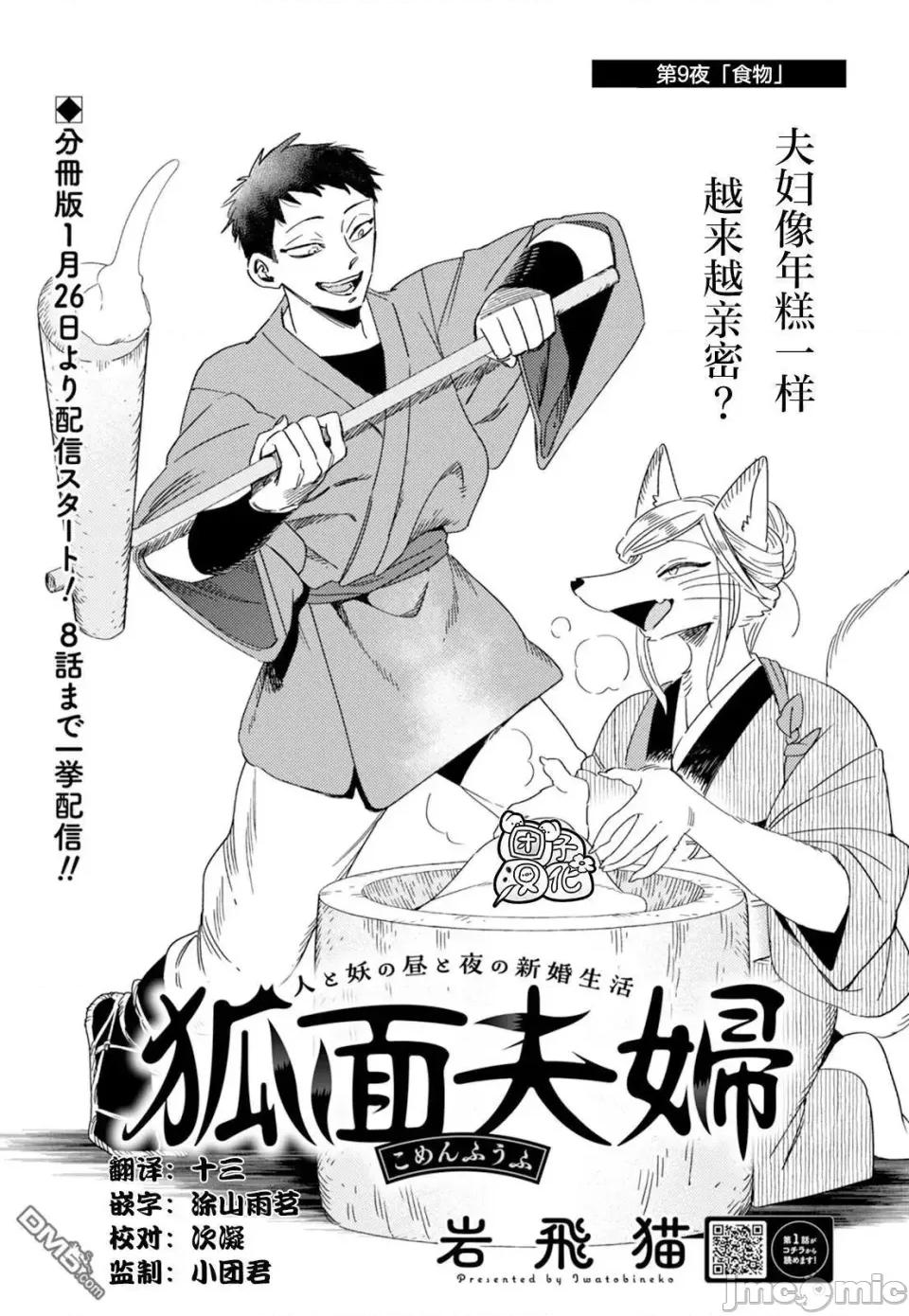 狐面夫婦 狐面夫婦 9 第1页