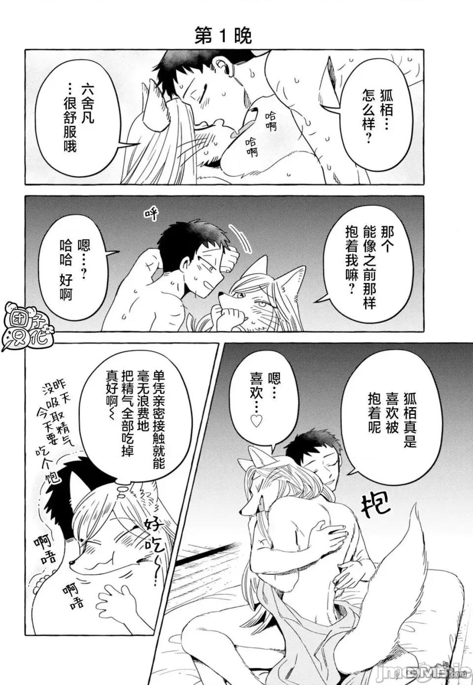 狐面夫婦 狐面夫婦 9 第2页