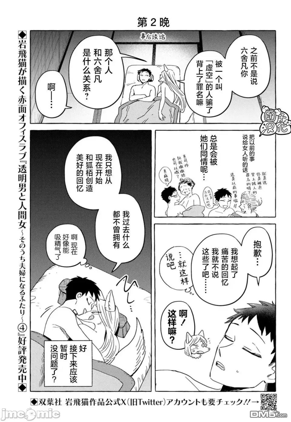 狐面夫婦 狐面夫婦 9 第3页