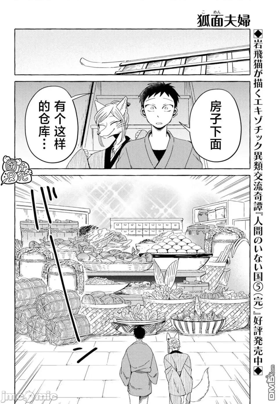 狐面夫婦 狐面夫婦 9 第4页