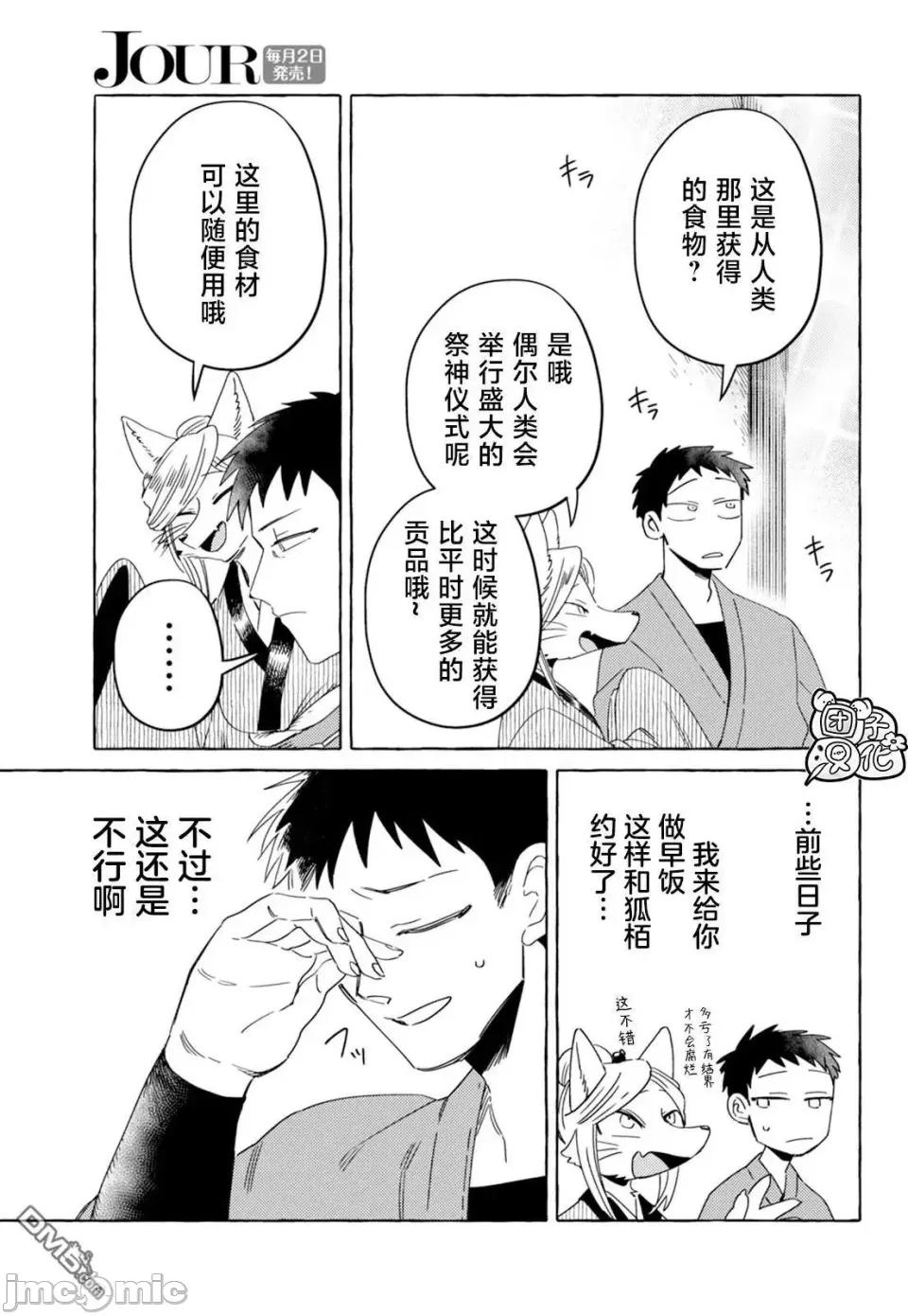 狐面夫婦 狐面夫婦 9 第5页