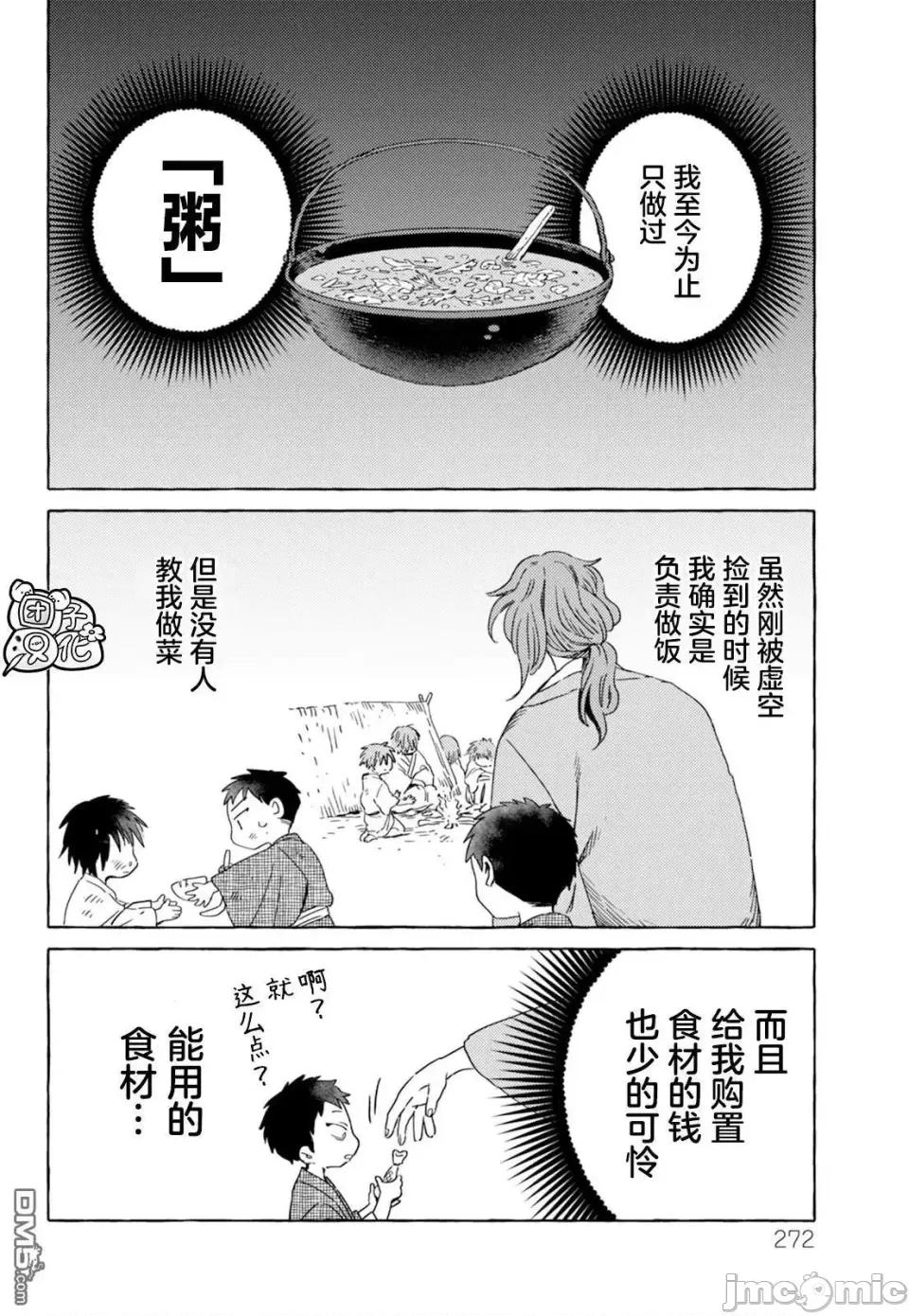 狐面夫婦 狐面夫婦 9 第6页