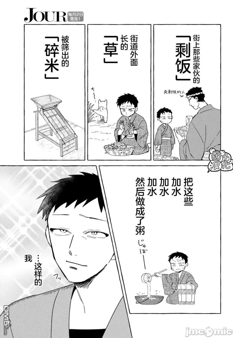 狐面夫婦 狐面夫婦 9 第7页