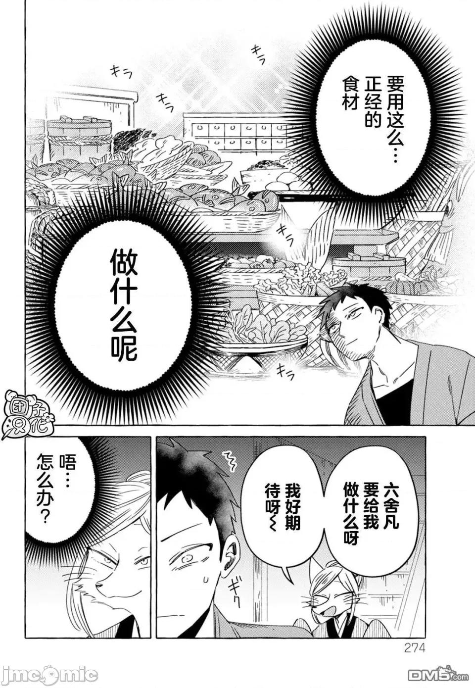 狐面夫婦 狐面夫婦 9 第8页