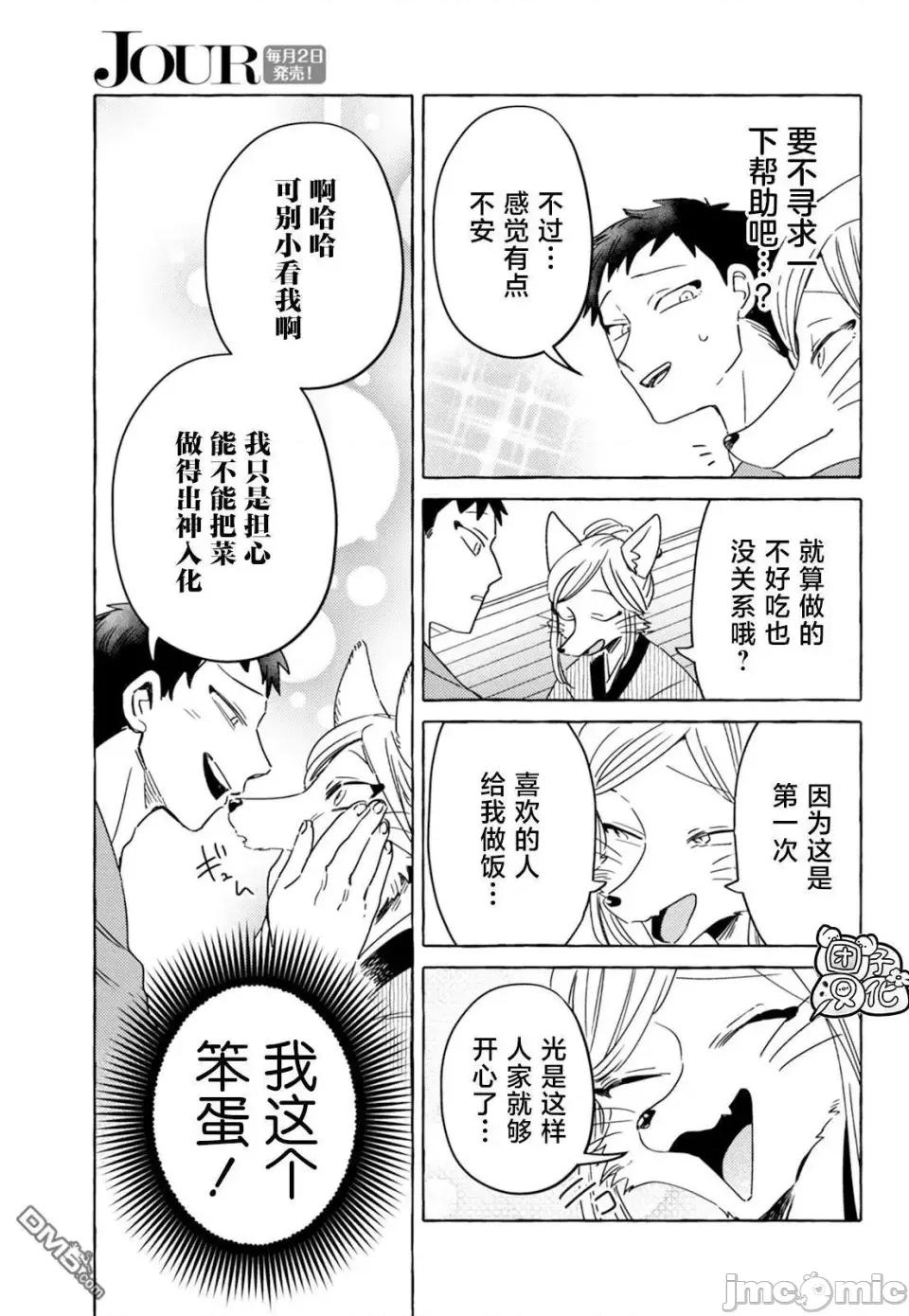 狐面夫婦 狐面夫婦 9 第9页