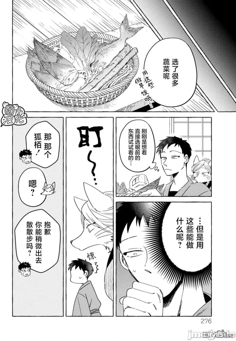 狐面夫婦 狐面夫婦 9 第10页