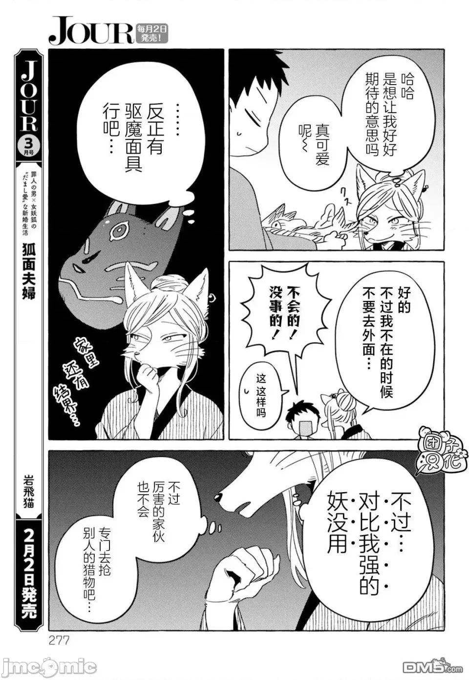 狐面夫婦 狐面夫婦 9 第11页