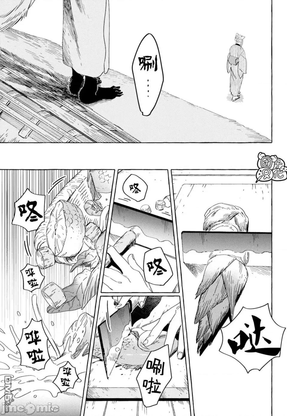 狐面夫婦 狐面夫婦 9 第13页
