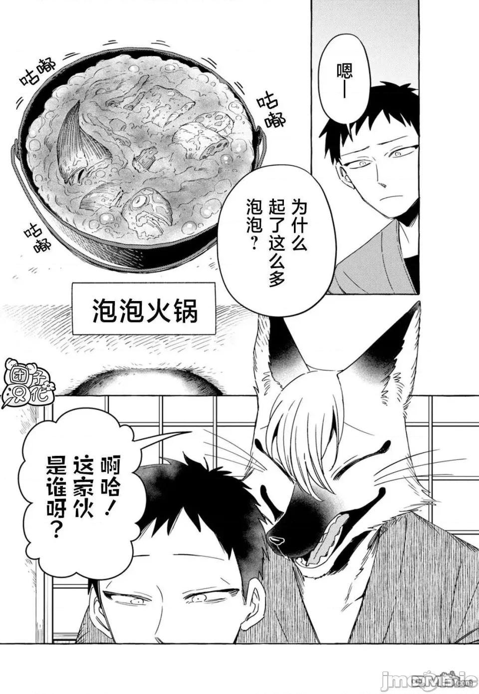 狐面夫婦 狐面夫婦 9 第14页