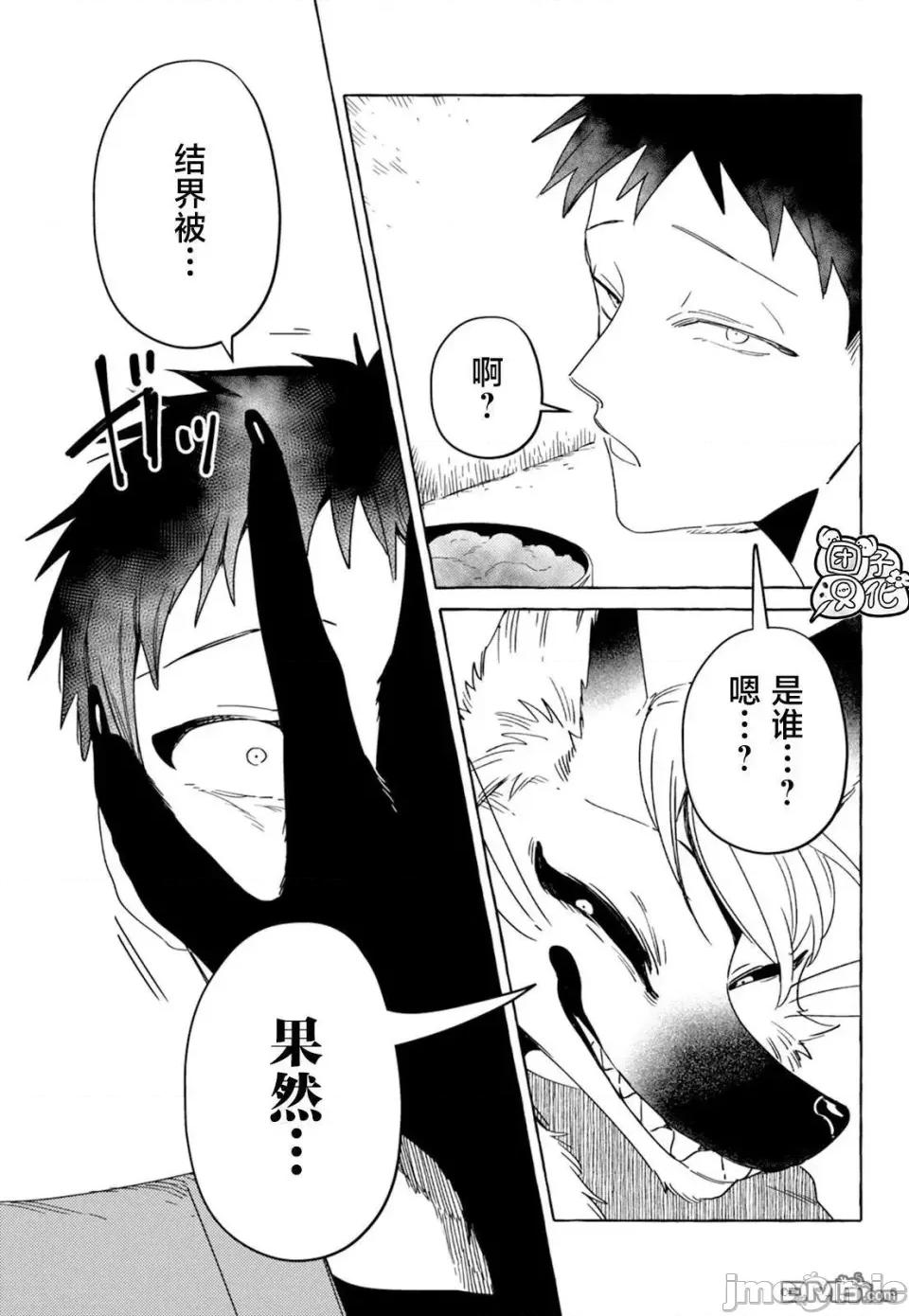 狐面夫婦 狐面夫婦 9 第15页