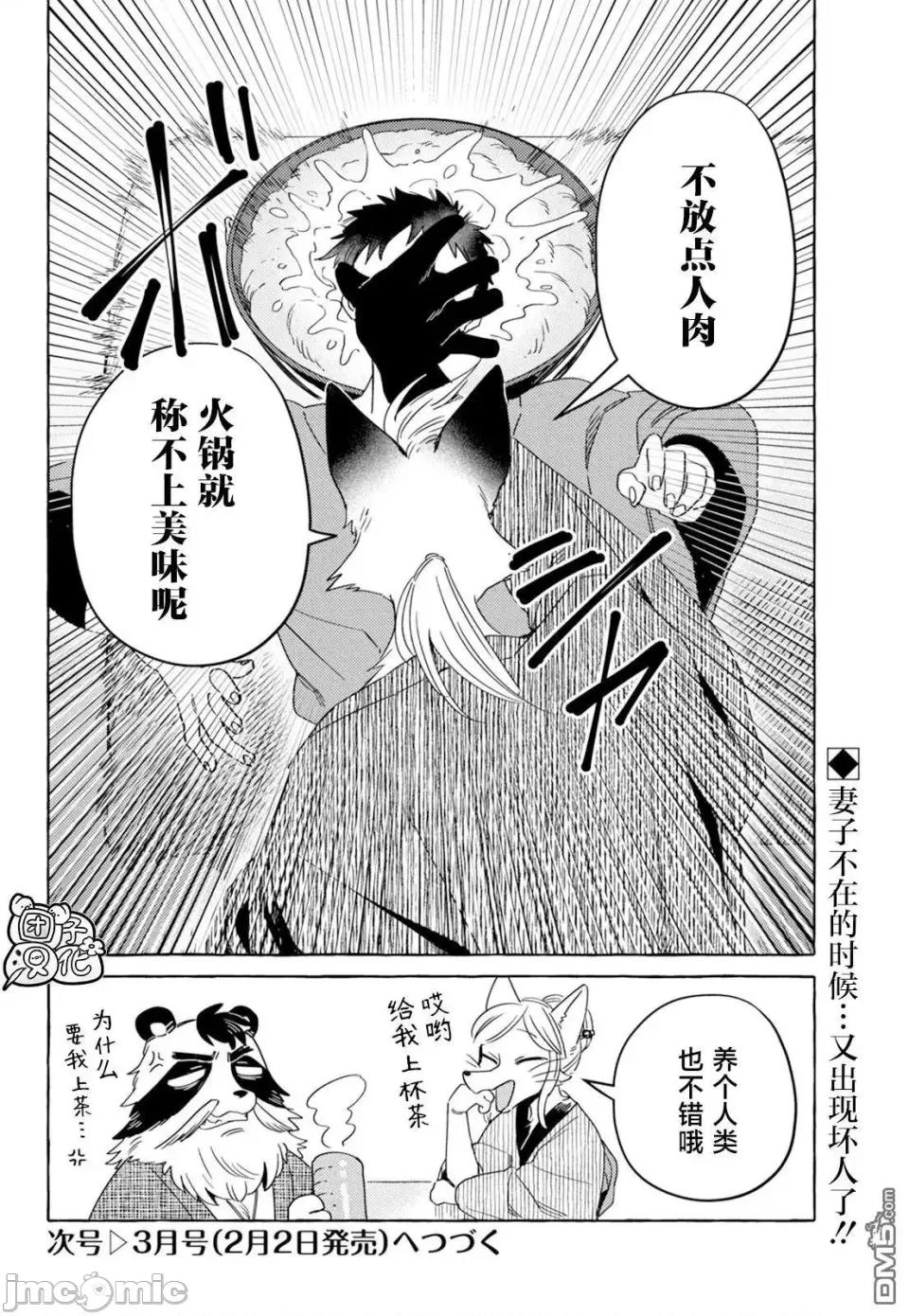 狐面夫婦 狐面夫婦 9 第16页