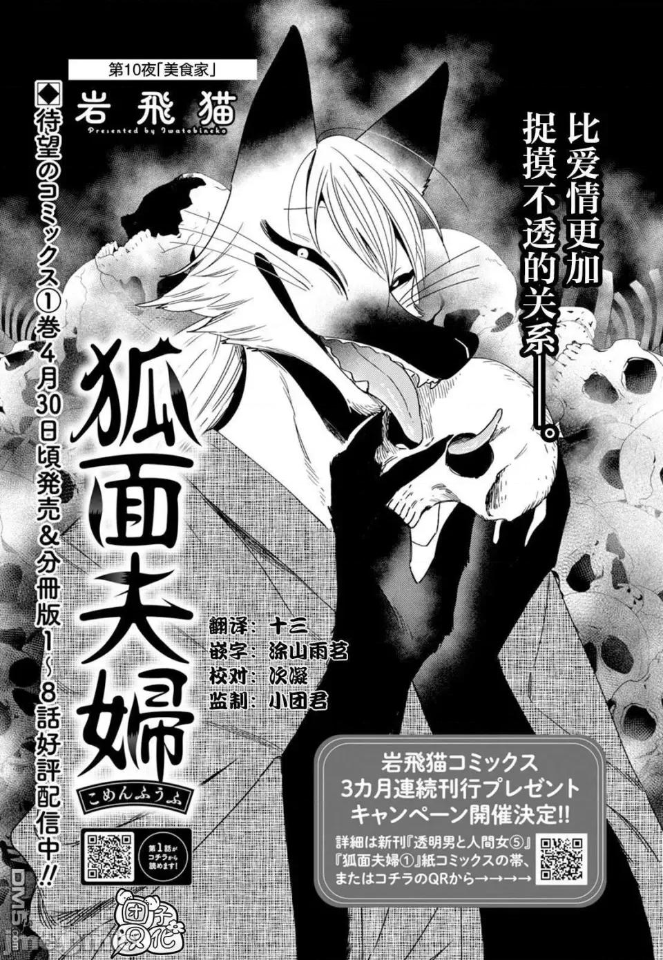 狐面夫婦 狐面夫婦 10 第1页