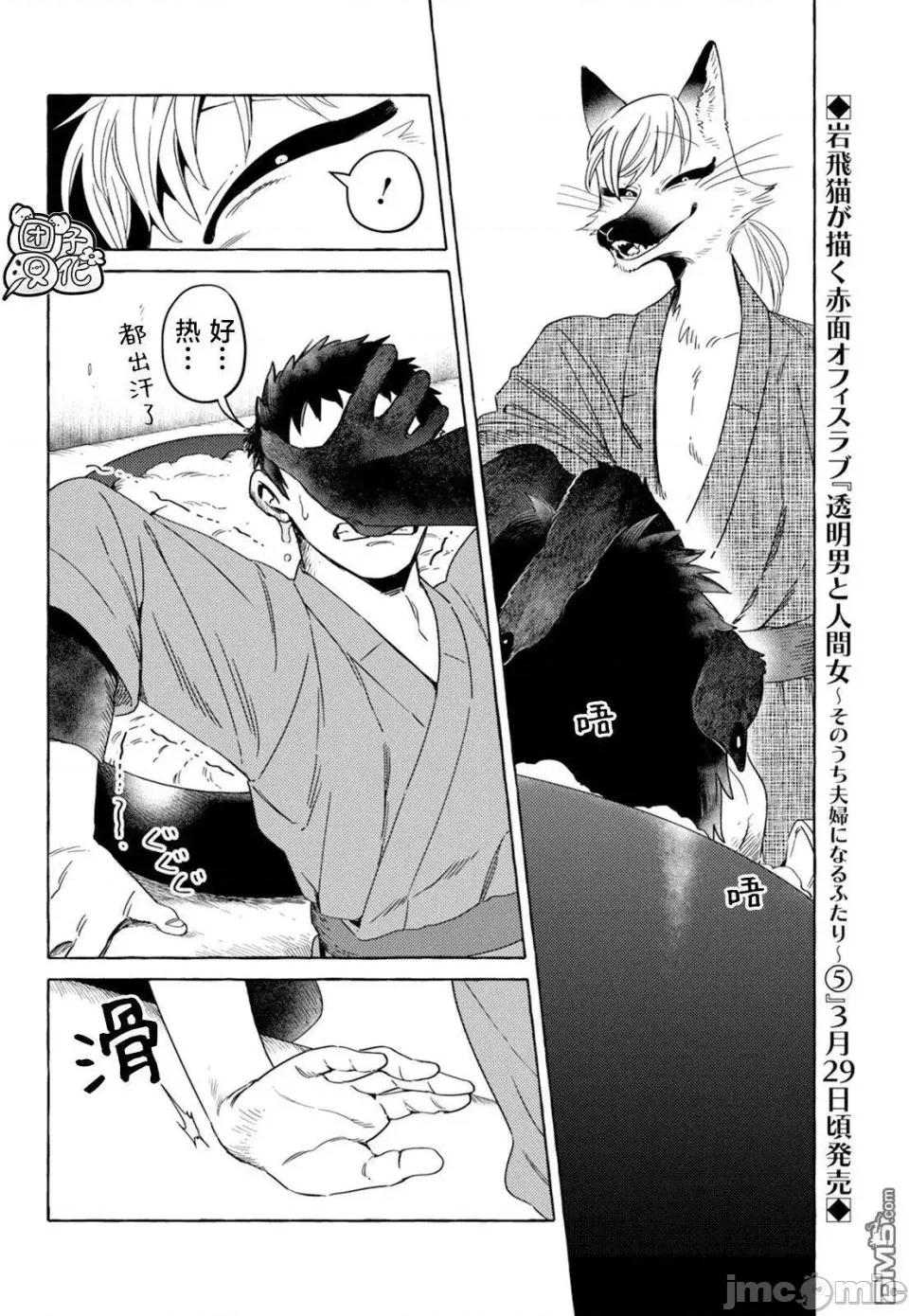 狐面夫婦 狐面夫婦 10 第2页
