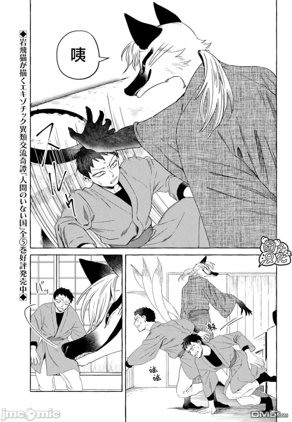 狐面夫婦 狐面夫婦 10 第3页
