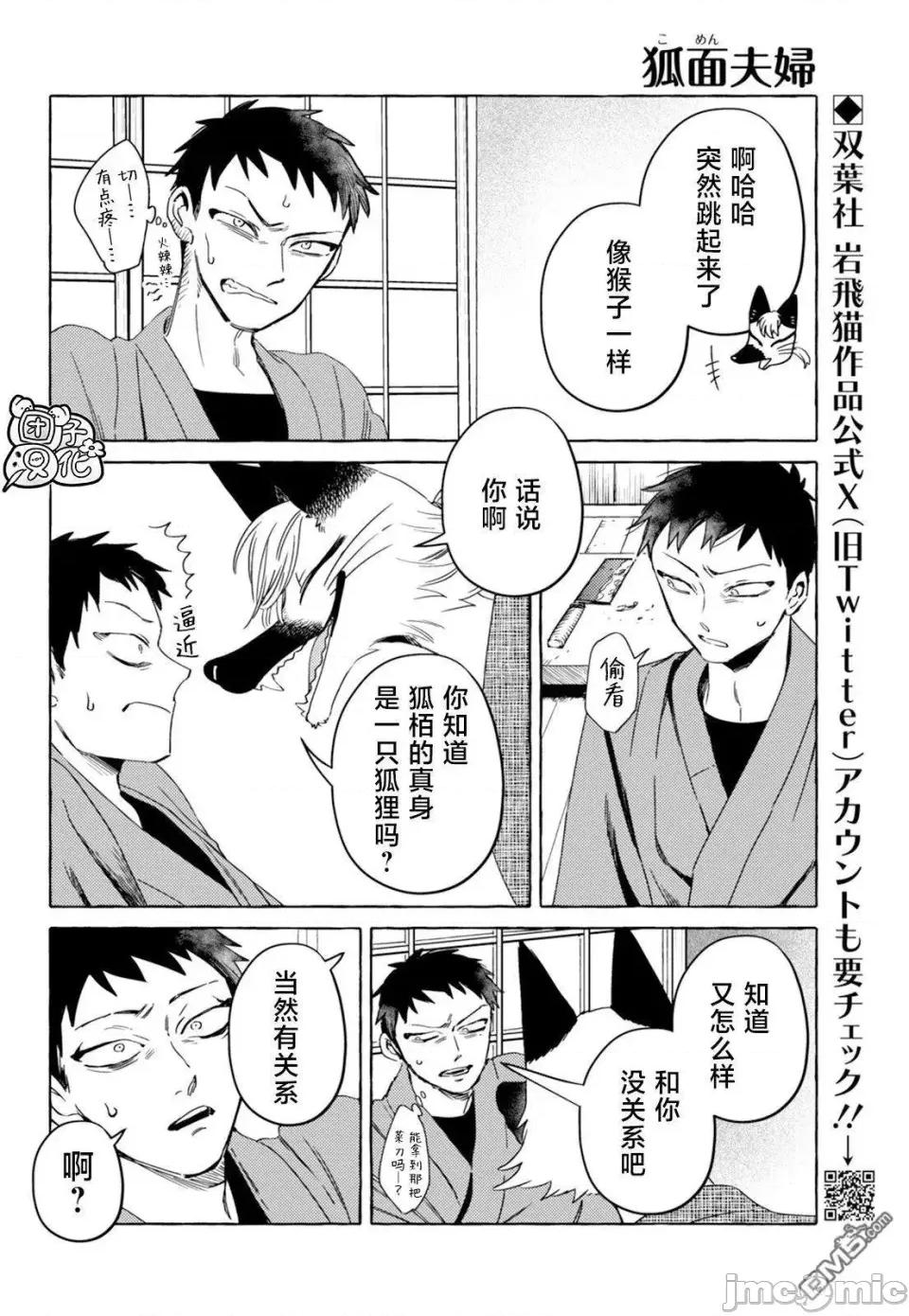狐面夫婦 狐面夫婦 10 第4页