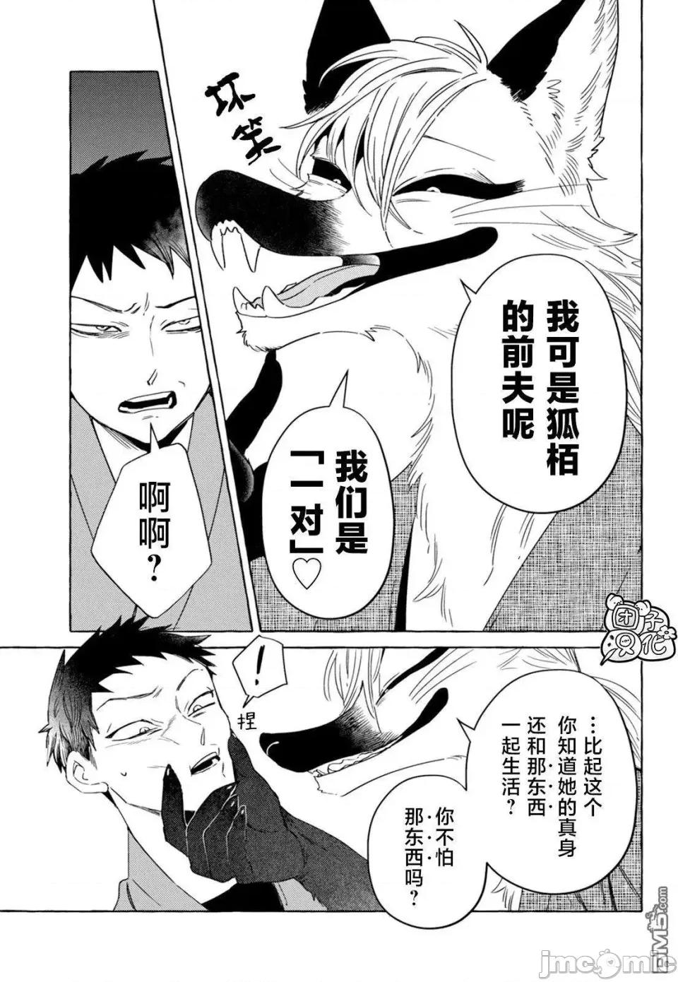 狐面夫婦 狐面夫婦 10 第5页