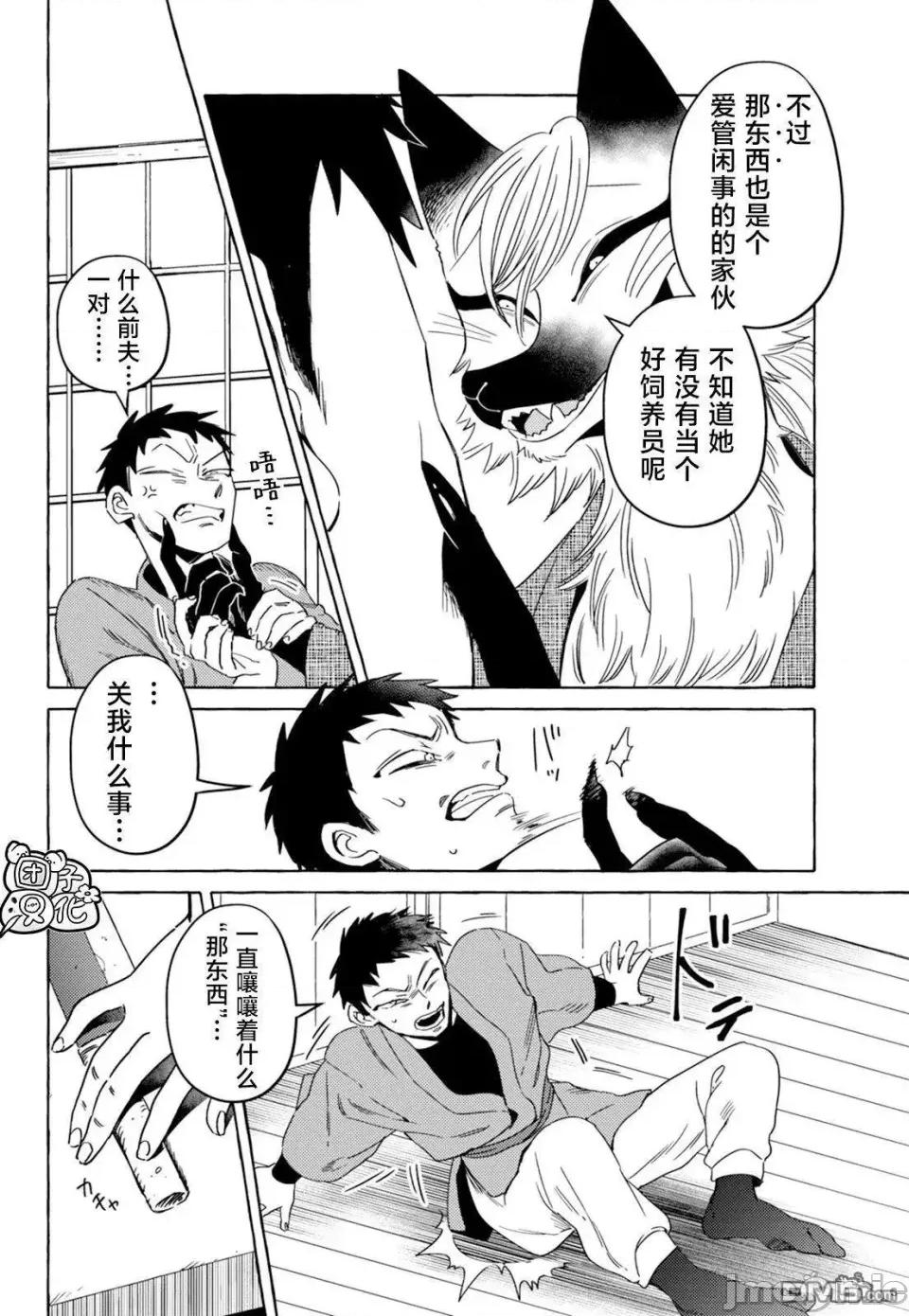 狐面夫婦 狐面夫婦 10 第6页