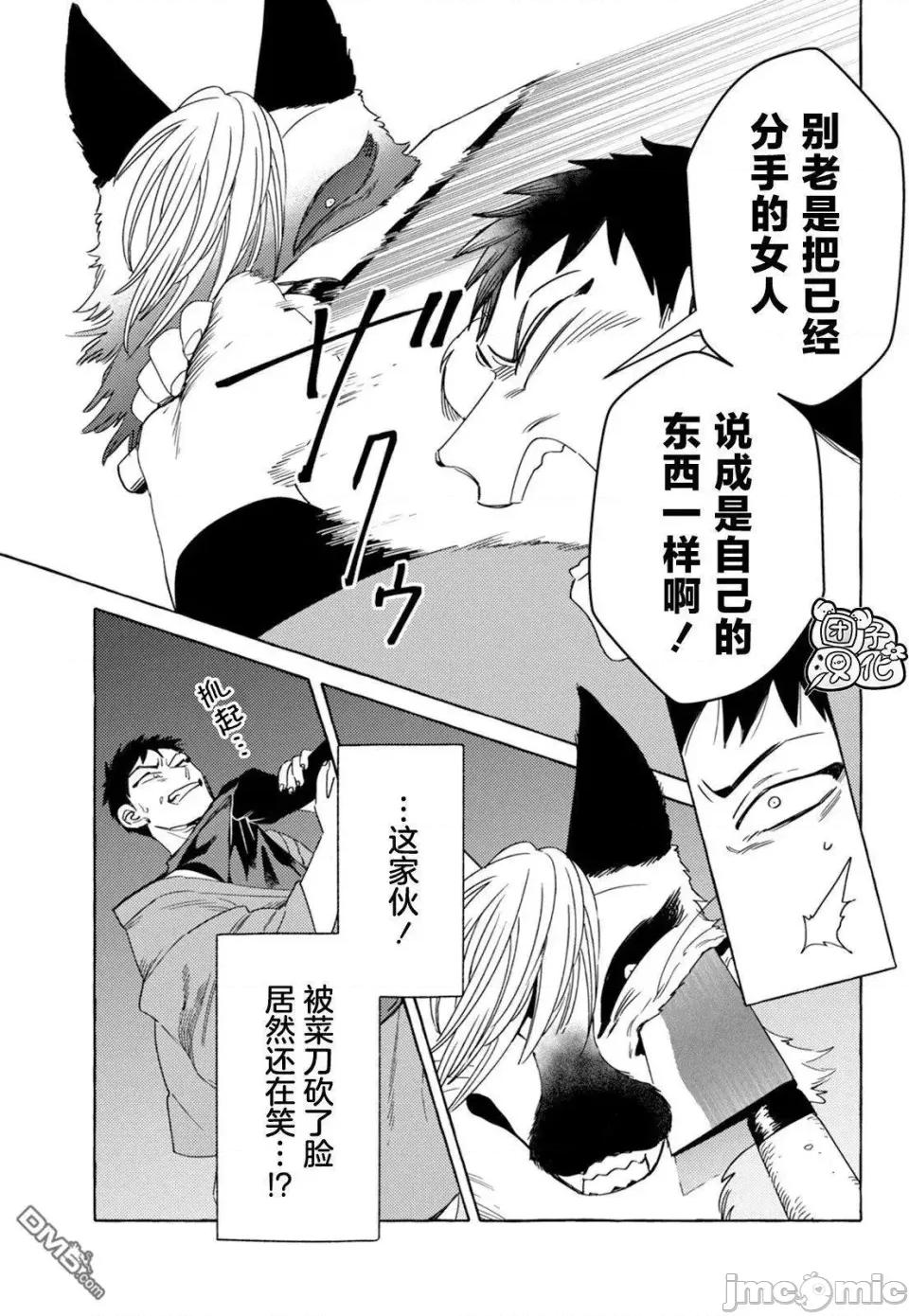 狐面夫婦 狐面夫婦 10 第7页