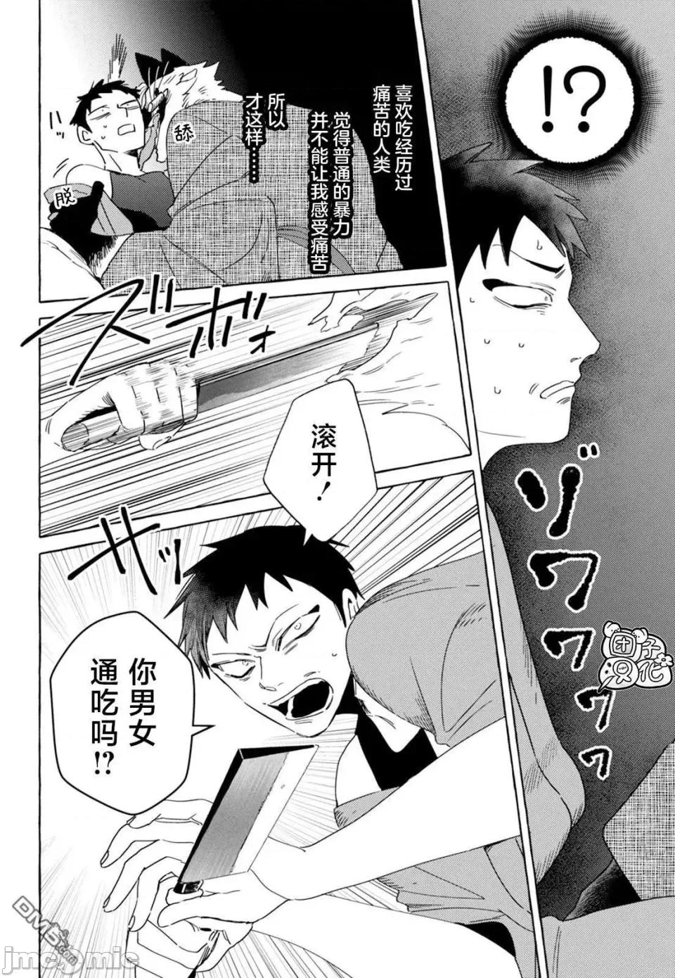 狐面夫婦 狐面夫婦 10 第10页