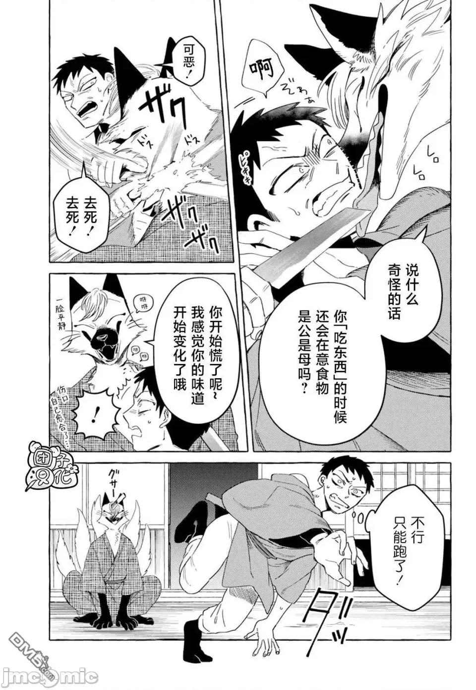 狐面夫婦 狐面夫婦 10 第11页