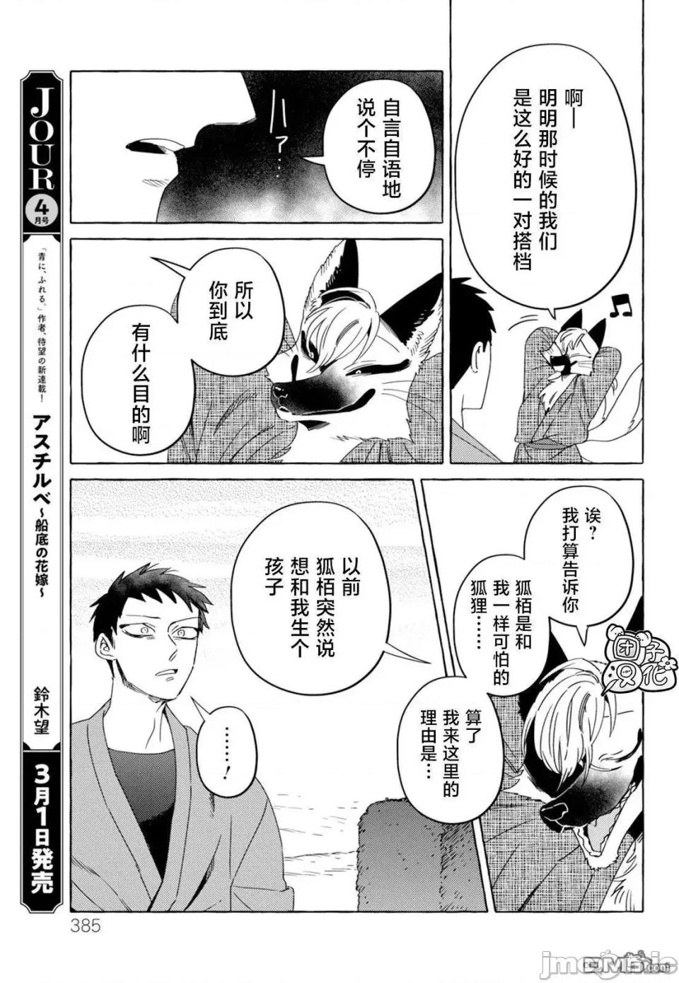 狐面夫婦 狐面夫婦 10 第13页