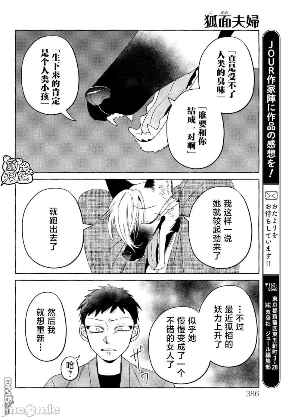 狐面夫婦 狐面夫婦 10 第14页