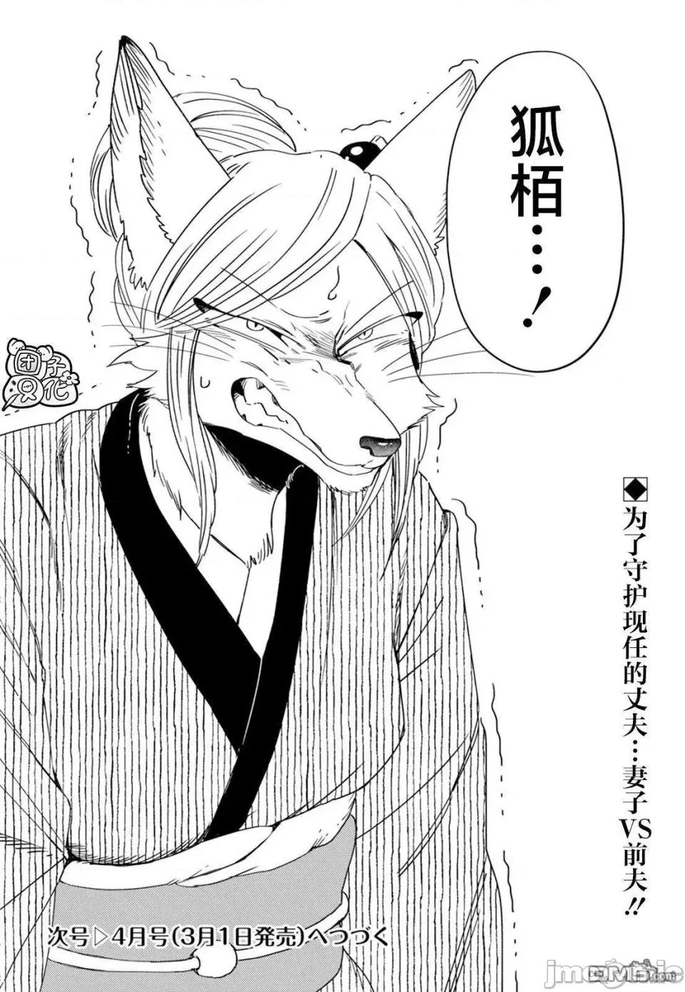狐面夫婦 狐面夫婦 10 第16页