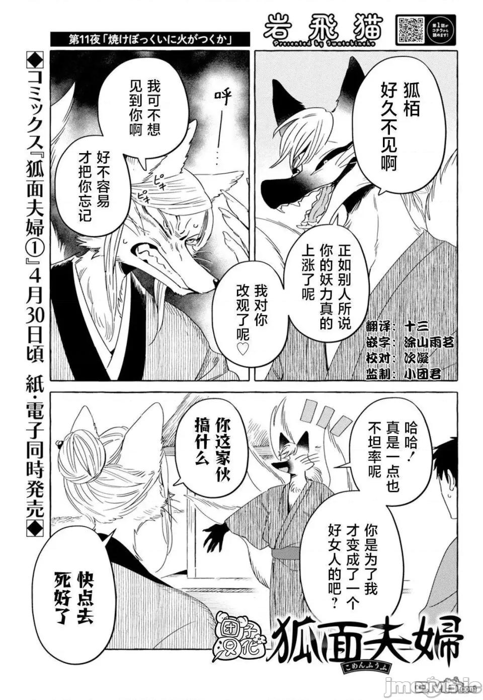 狐面夫婦 狐面夫婦 11 第1页