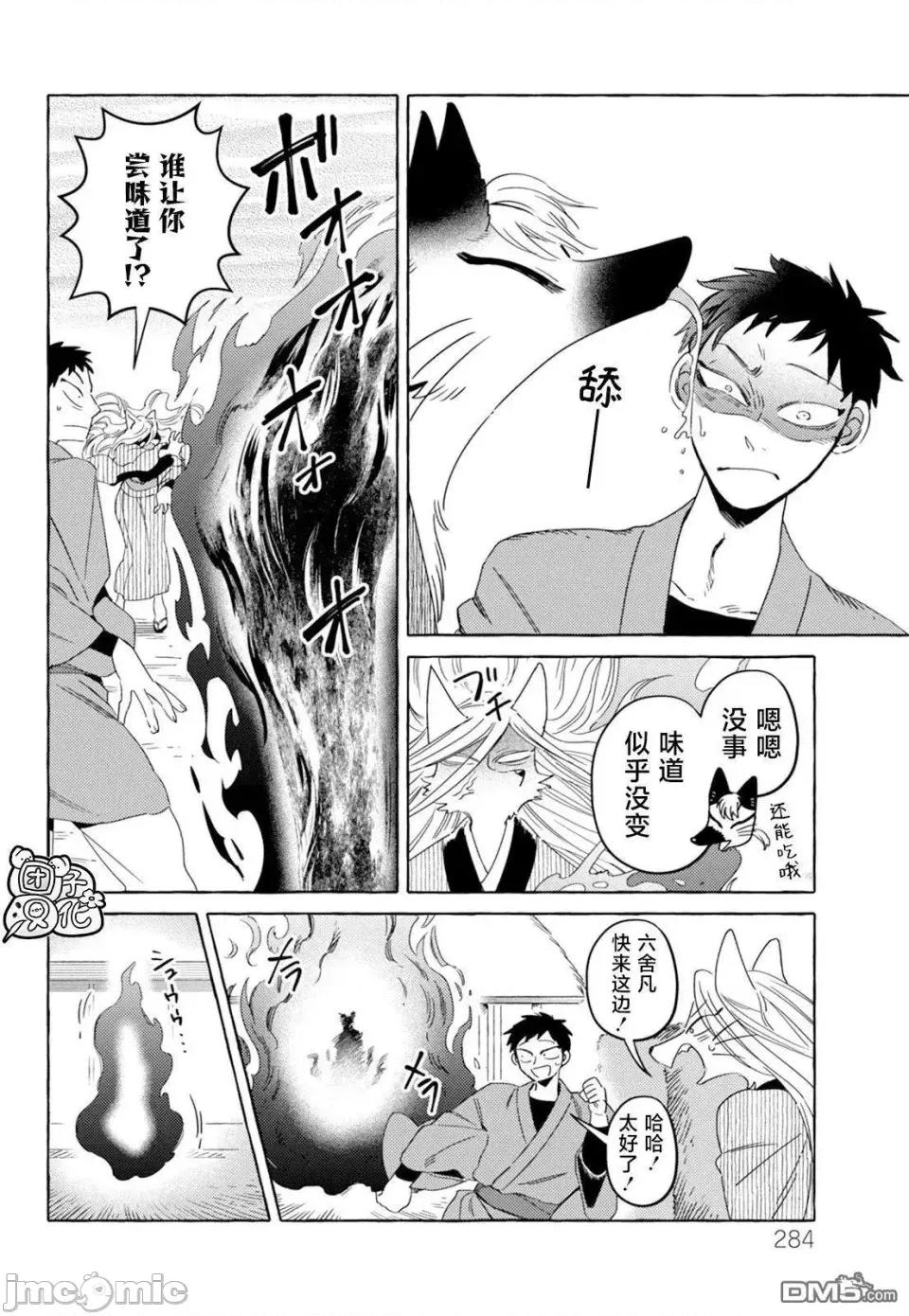 狐面夫婦 狐面夫婦 11 第4页