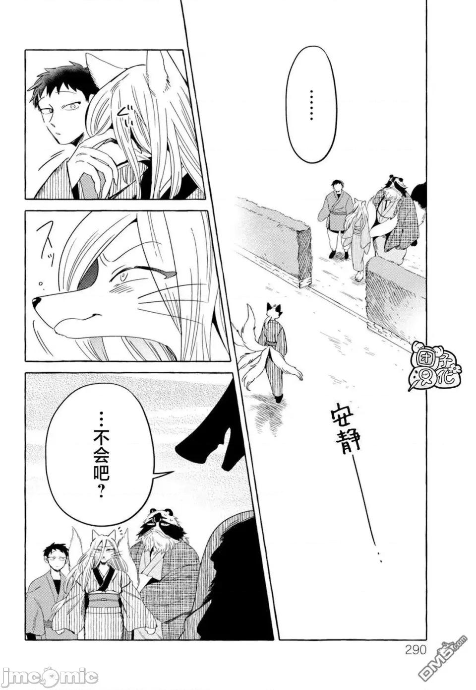 狐面夫婦 狐面夫婦 11 第10页