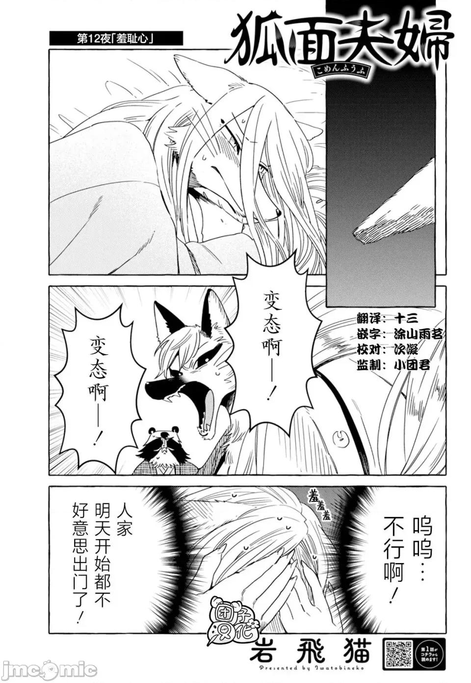 狐面夫婦 狐面夫婦 12 第1页