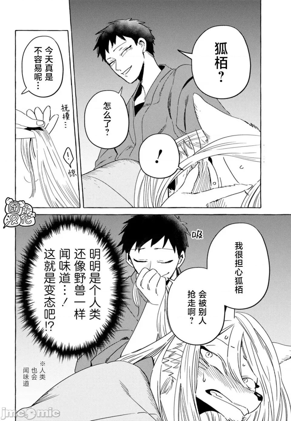 狐面夫婦 狐面夫婦 12 第2页