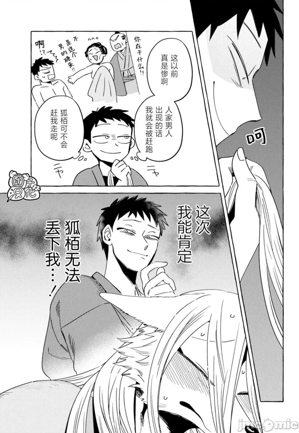 狐面夫婦 狐面夫婦 12 第3页