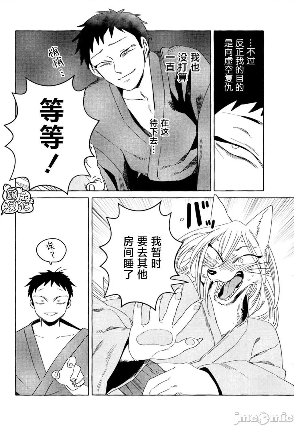 狐面夫婦 狐面夫婦 12 第4页