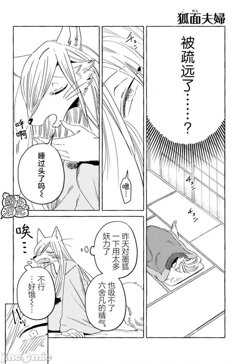 狐面夫婦 狐面夫婦 12 第6页