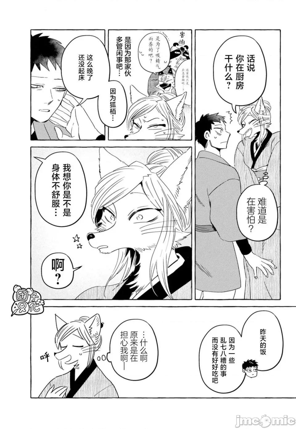 狐面夫婦 狐面夫婦 12 第11页
