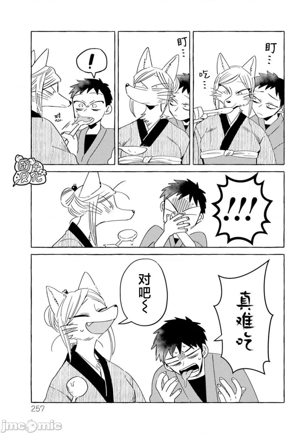 狐面夫婦 狐面夫婦 12 第13页