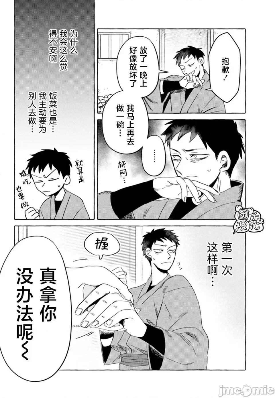 狐面夫婦 狐面夫婦 12 第14页