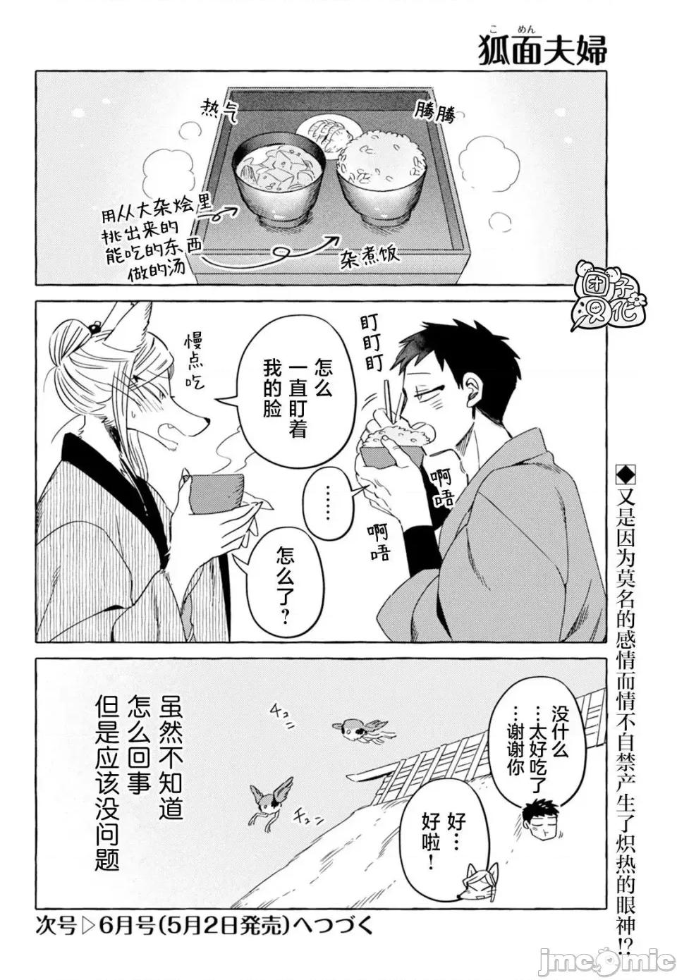 狐面夫婦 狐面夫婦 12 第16页