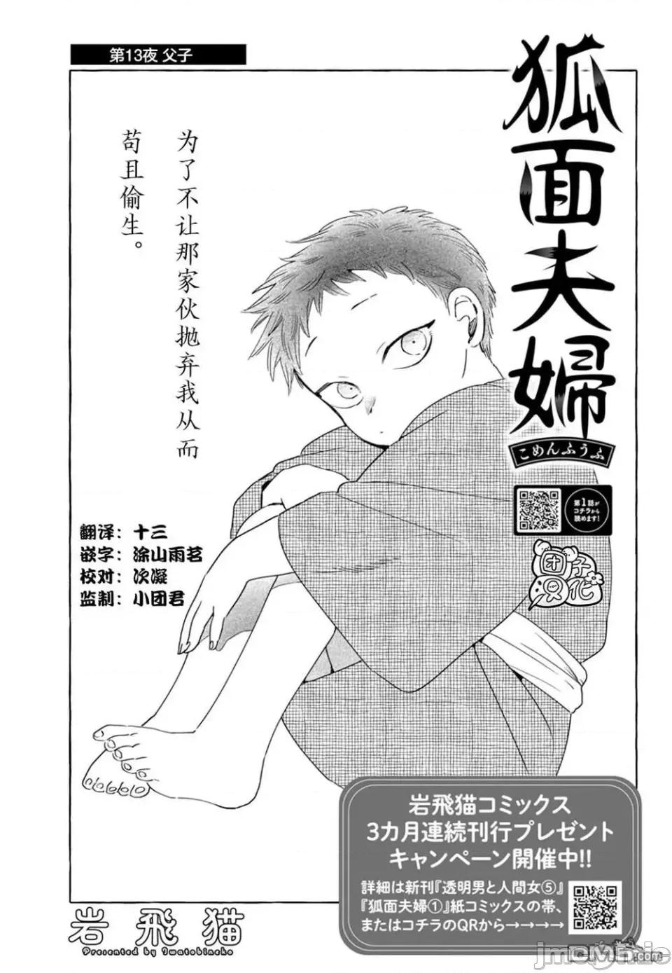 狐面夫婦 狐面夫婦 13 第1页