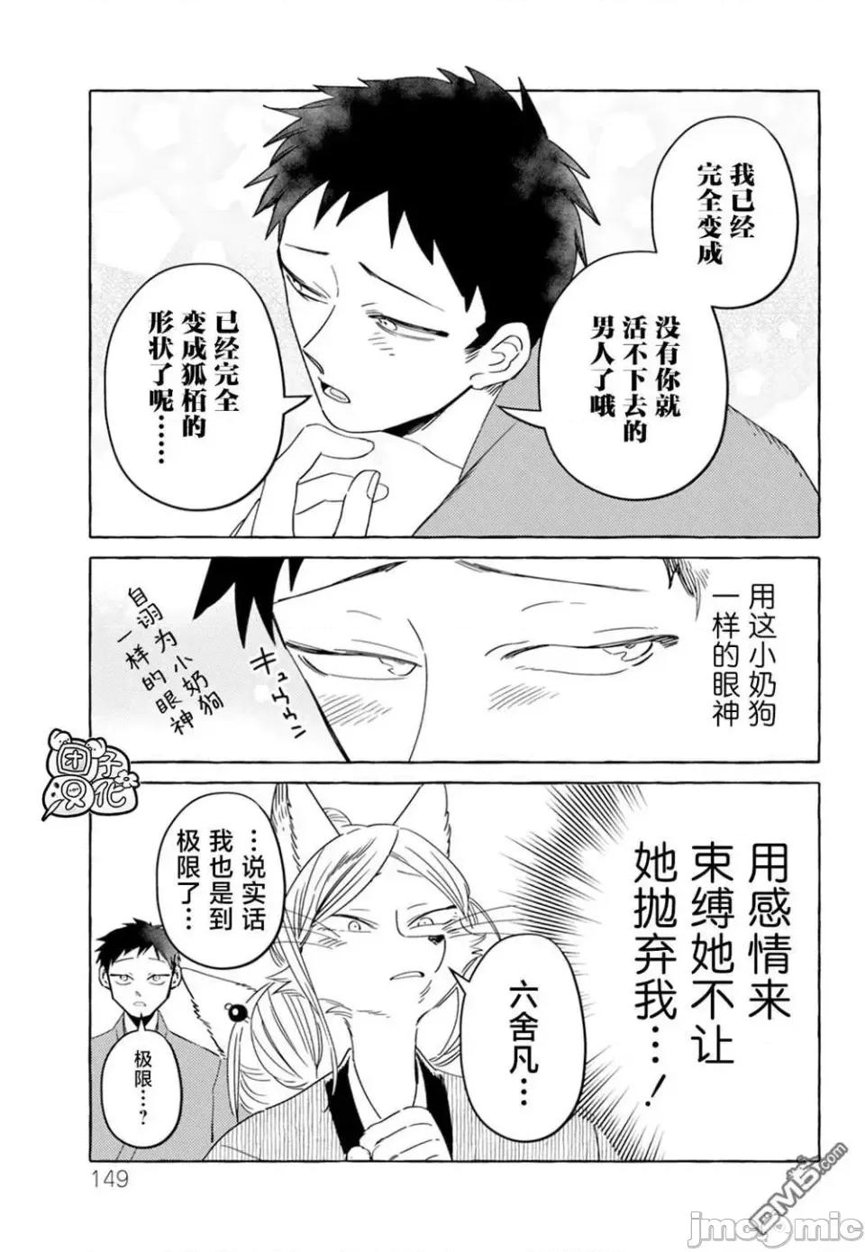 狐面夫婦 狐面夫婦 13 第3页