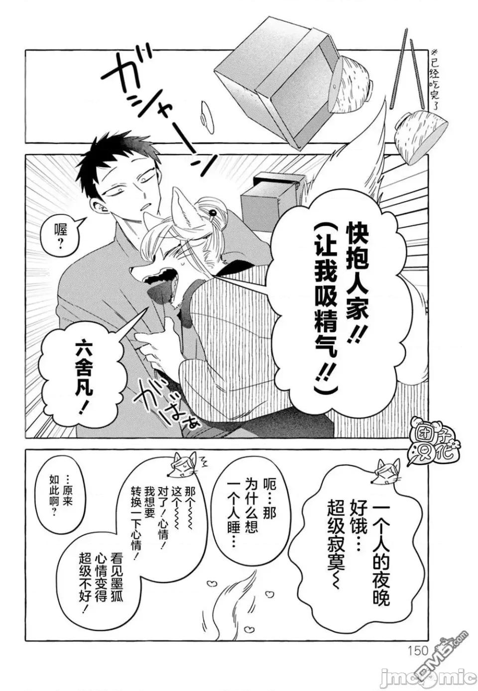 狐面夫婦 狐面夫婦 13 第4页
