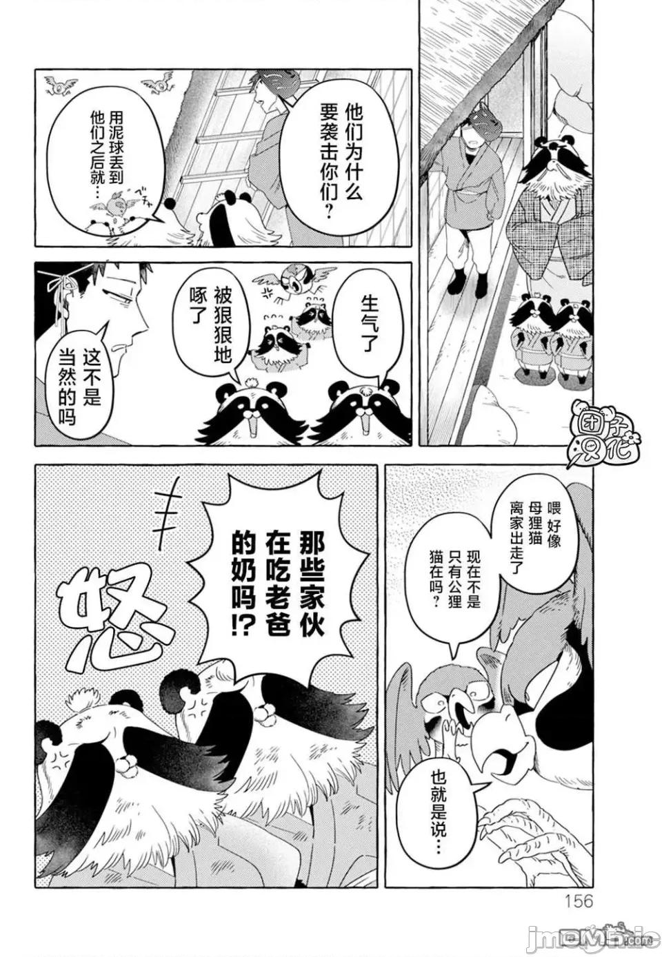 狐面夫婦 狐面夫婦 13 第10页
