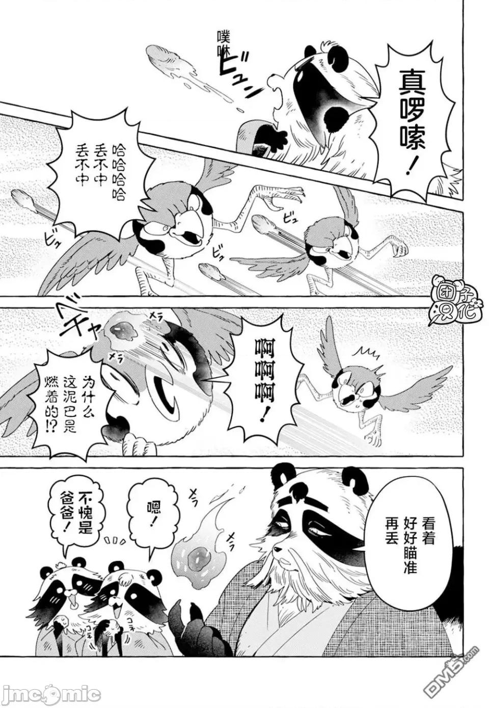 狐面夫婦 狐面夫婦 13 第11页