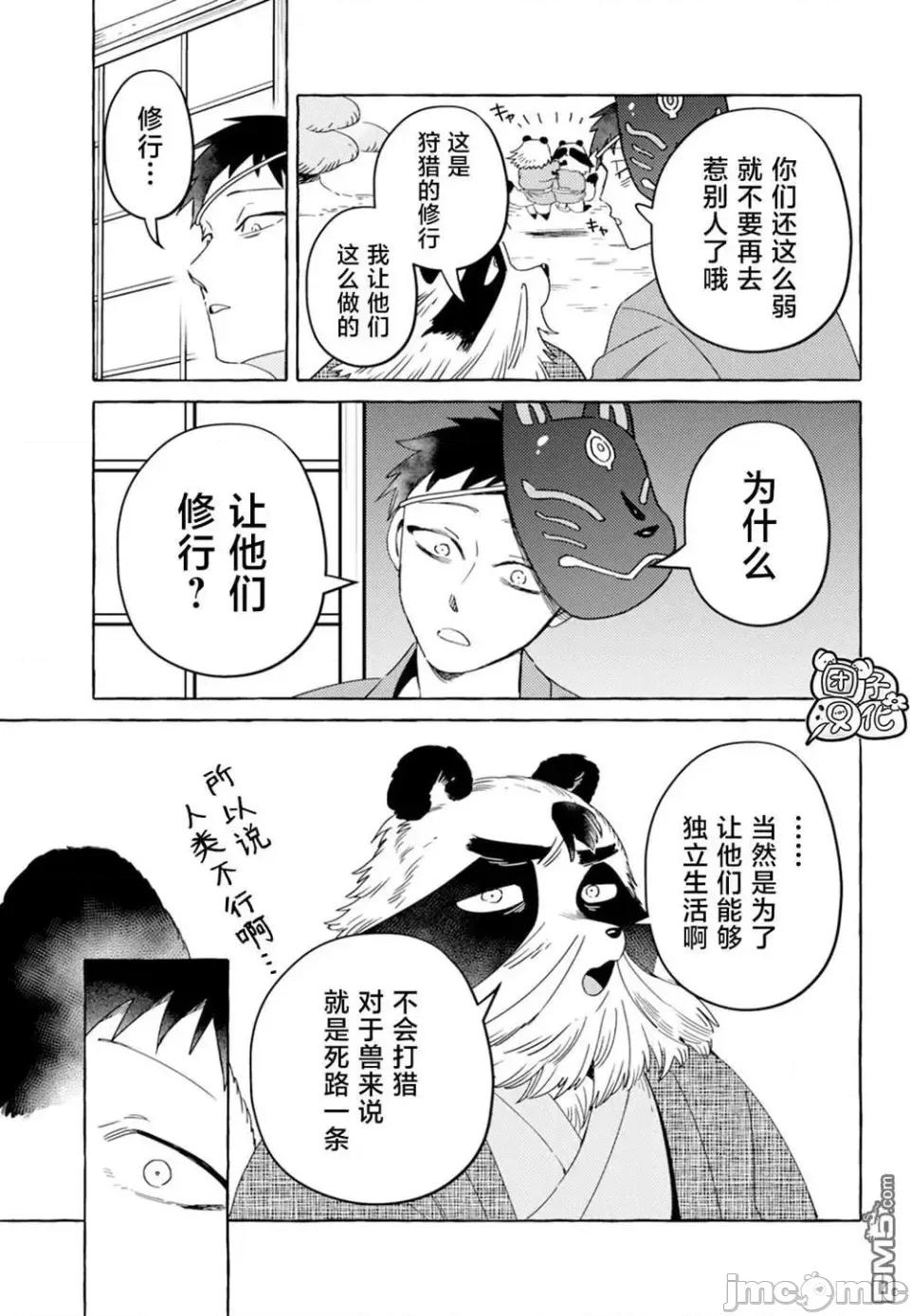 狐面夫婦 狐面夫婦 13 第13页